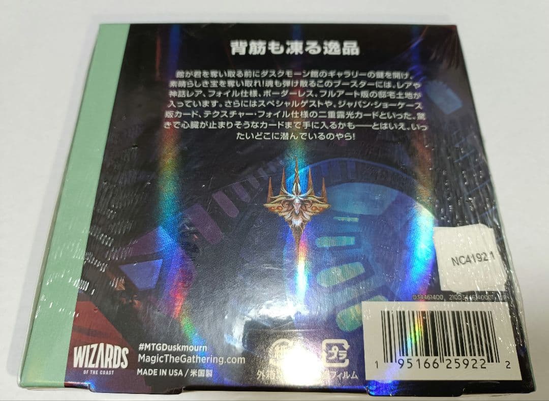 【未開封】MTG ダスクモーン：戦慄の館 コレクター・ブースター 日本語版BOX