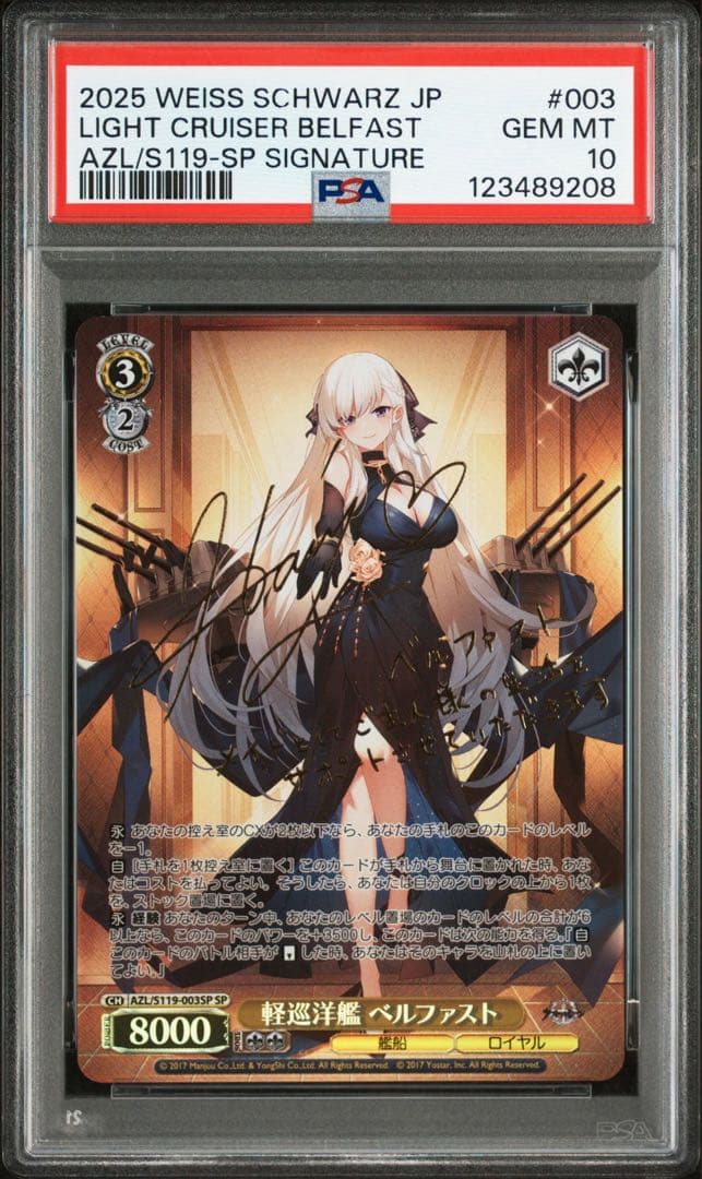 ヴァイスシュヴァルツ アズールレーン 軽巡洋艦 ベルファストSP PSA10