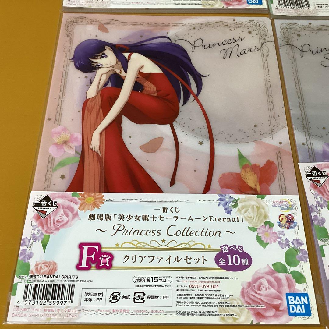 2869劇場版美少女戦士セーラームーン　Eternal クリアファイル