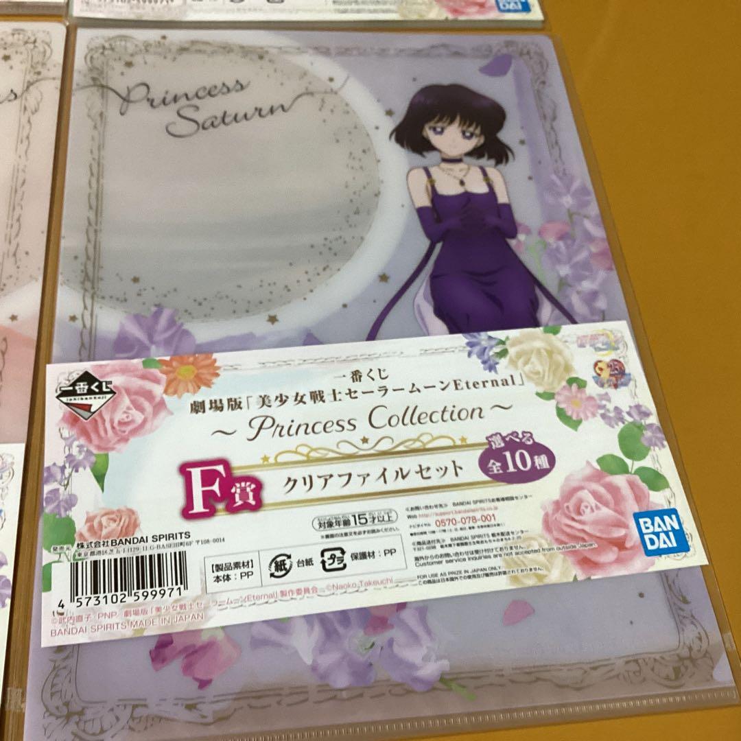 2869劇場版美少女戦士セーラームーン　Eternal クリアファイル