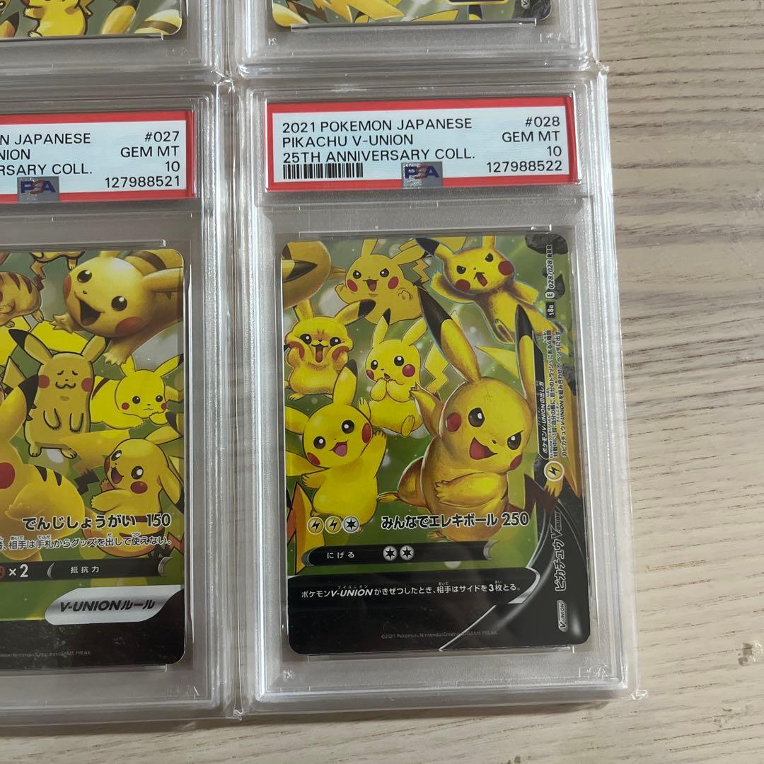 ピカチュウVUNION PSA10 4連番　ワンオーナー