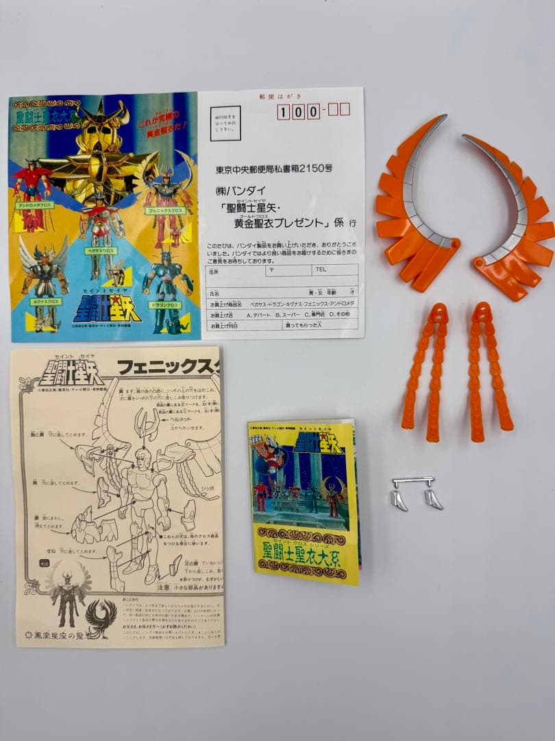 聖闘士星矢　フェニックスクロス　聖闘士聖衣大系　初期パッケージ