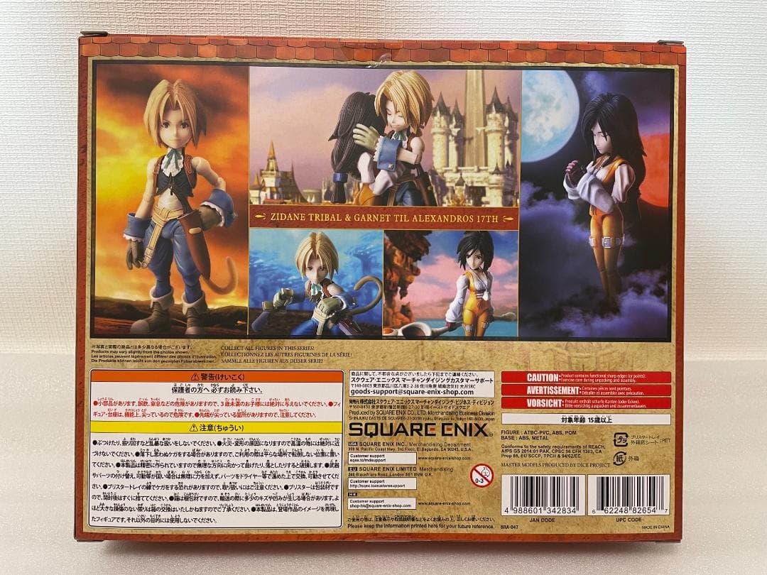 FF9 ブリングアーツ 全5種セット 未開封品 コンプリート 国内正規品