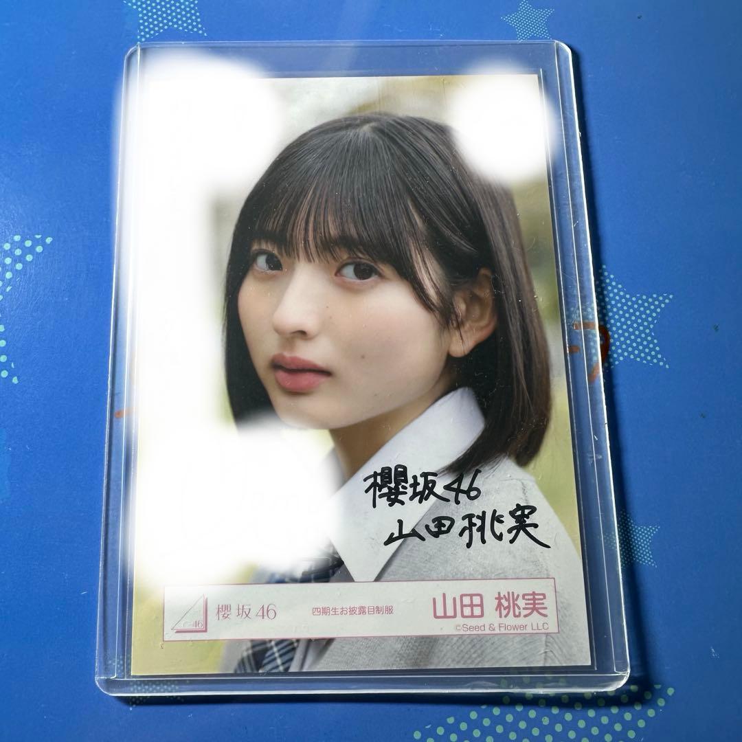 き*こ様 山田桃実 櫻坂46 4期生 生写真 ヨリ 直筆サイン入り 4期生お披露