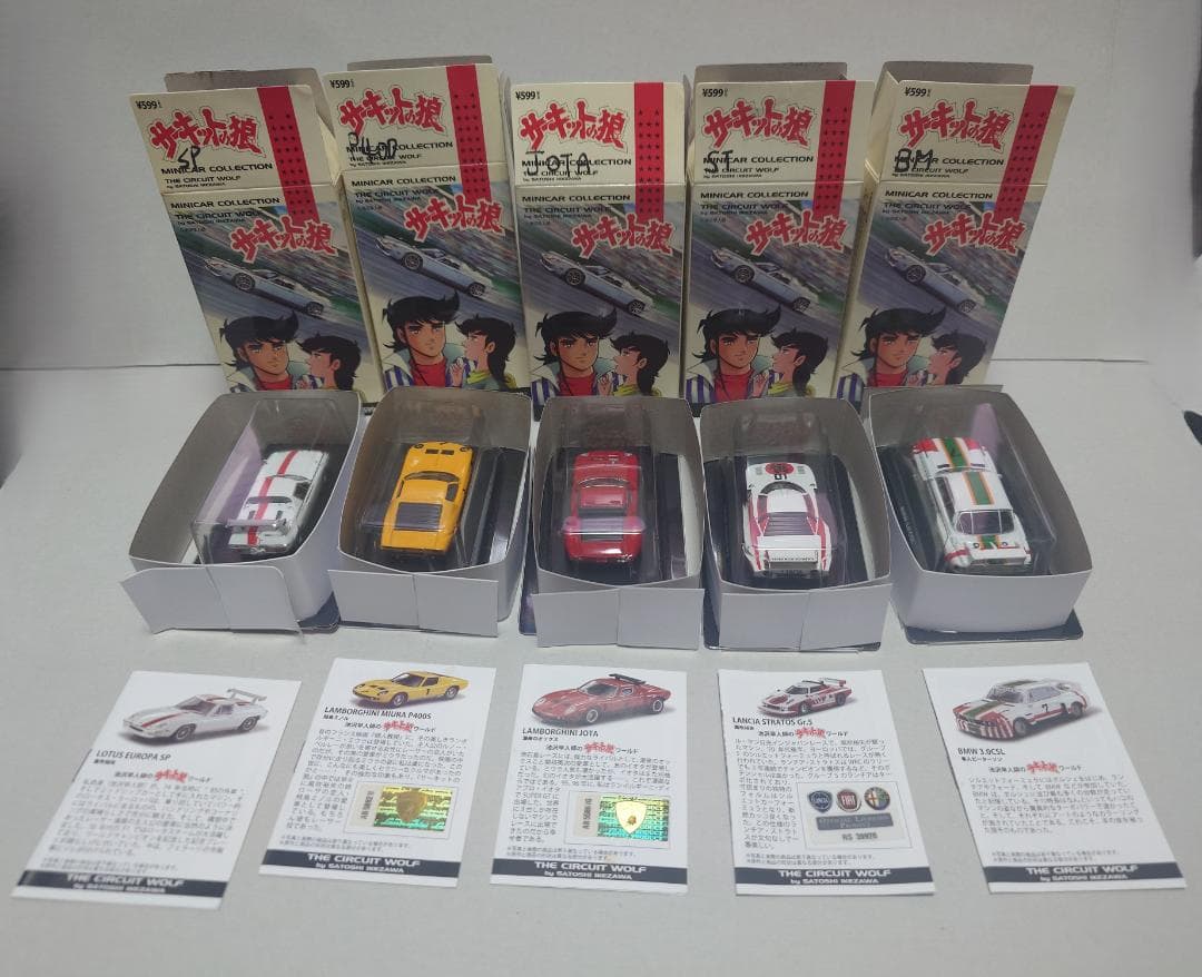 京商 サーキットの狼 ミニカーコレクション ５種　1/64