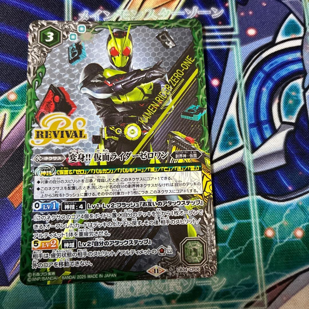 バトルスピリッツ 変身 仮面ライダーゼロワン リバイバル