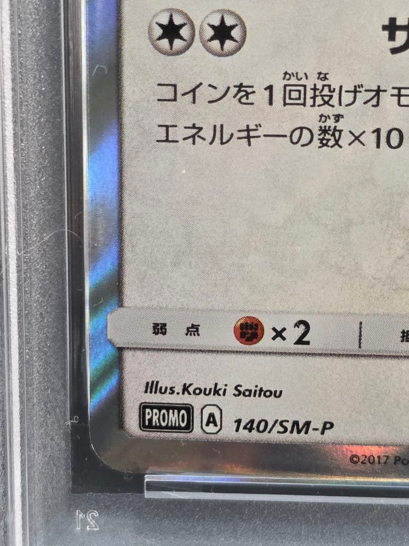 1ポケモンカード　ポンチョを着たイーブイ　エーフィ　PSA9