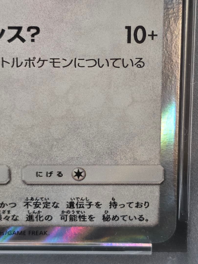 1ポケモンカード　ポンチョを着たイーブイ　エーフィ　PSA9
