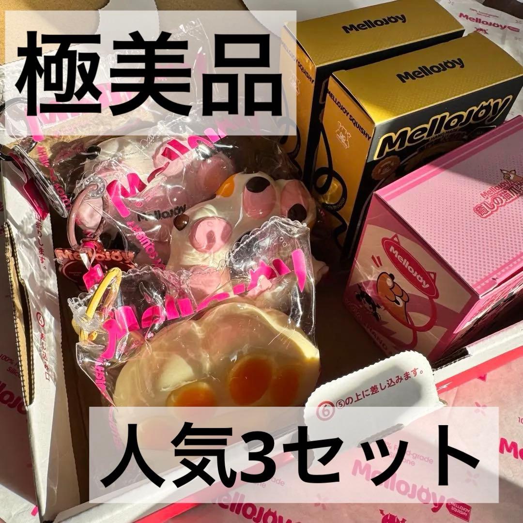 Mellojoy メロジョイ スクイーズ 猫爪3つセット
