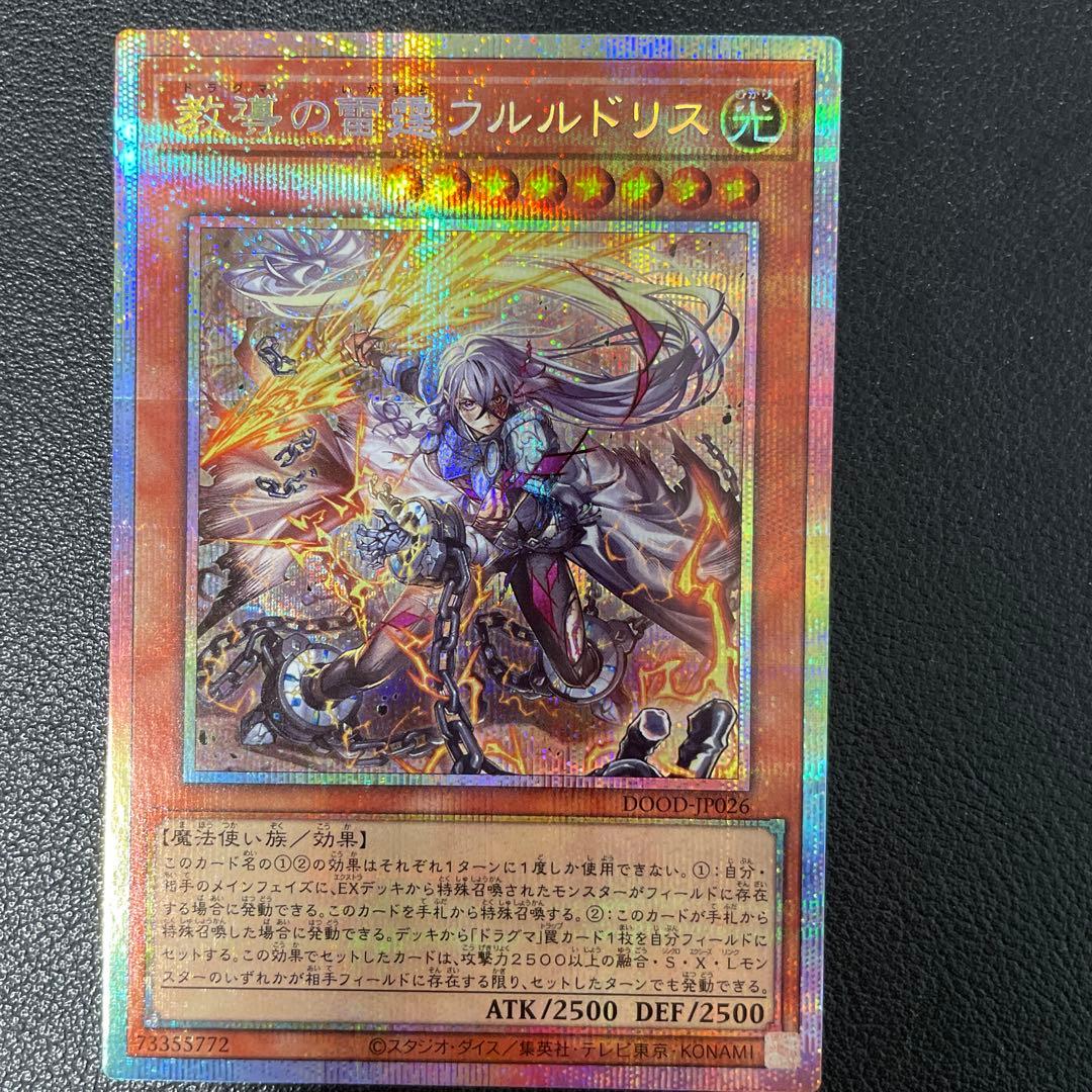 教導の雷霆 フルルドリス　プリズマティックシークレット