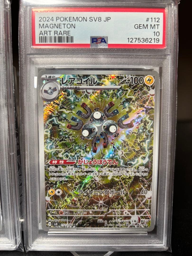 レアコイル AR PSA10 2連番