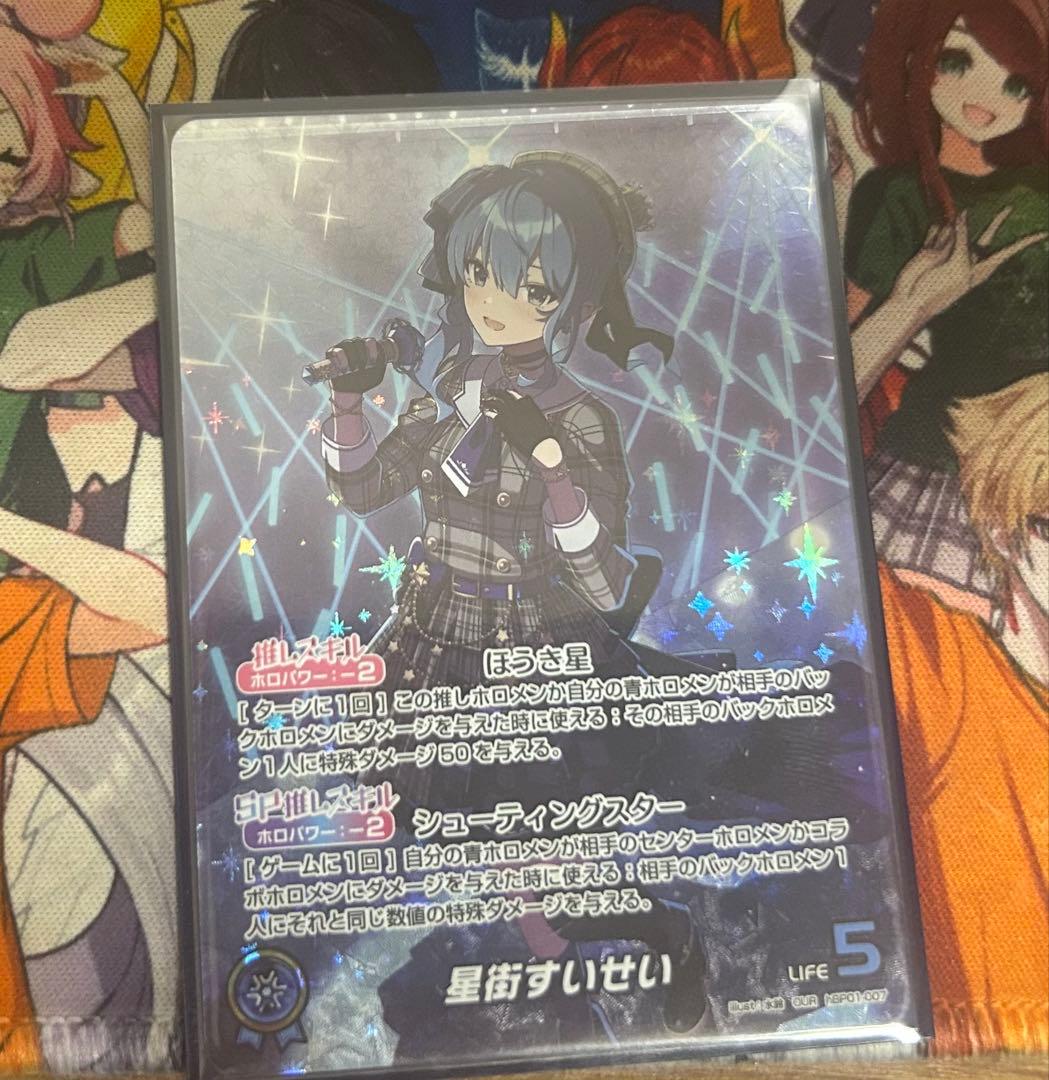 ホロライブカードゲーム 星街すいせい OUR