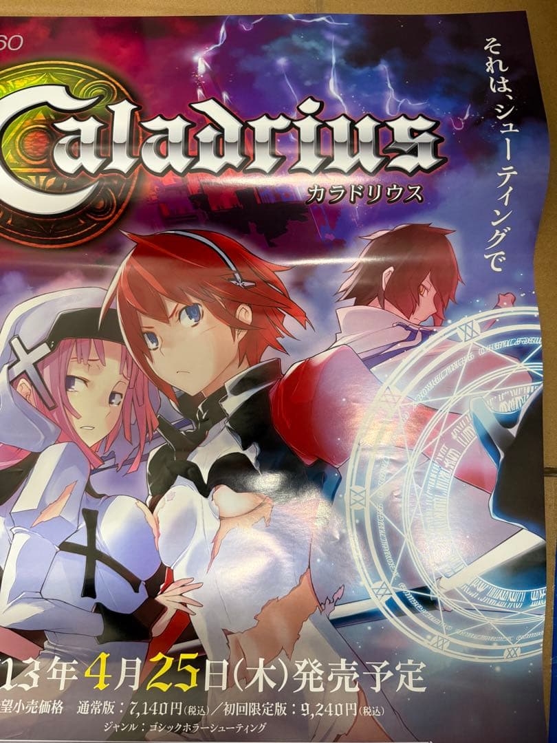 カラドリウス　店頭販促用ポスター