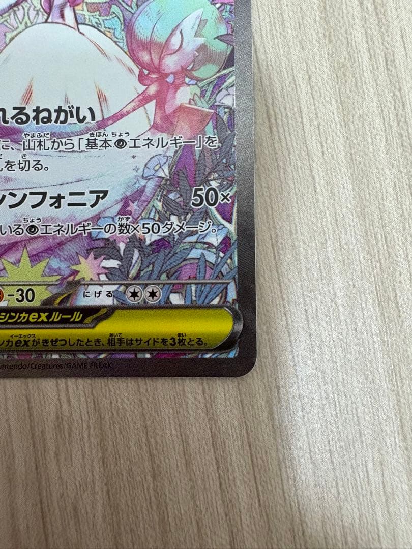 メガサーナイトex SAR メガシンフォニア mega gardevoir