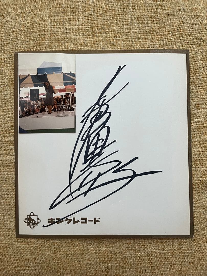 超希少！デビュー当時の倉田まりこさん直筆サイン色紙　生写真付き