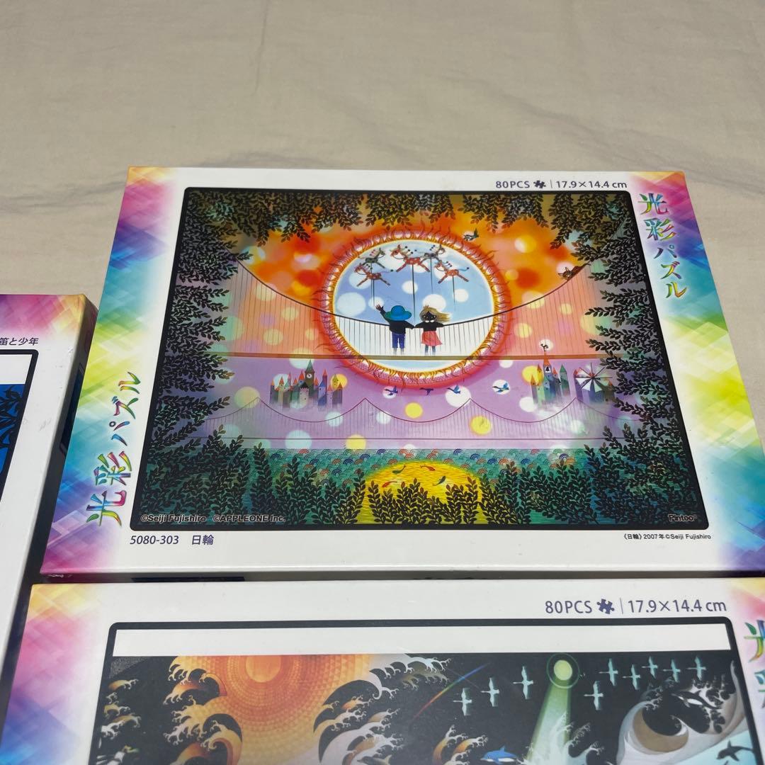 藤城誠治　パズル　6点セット