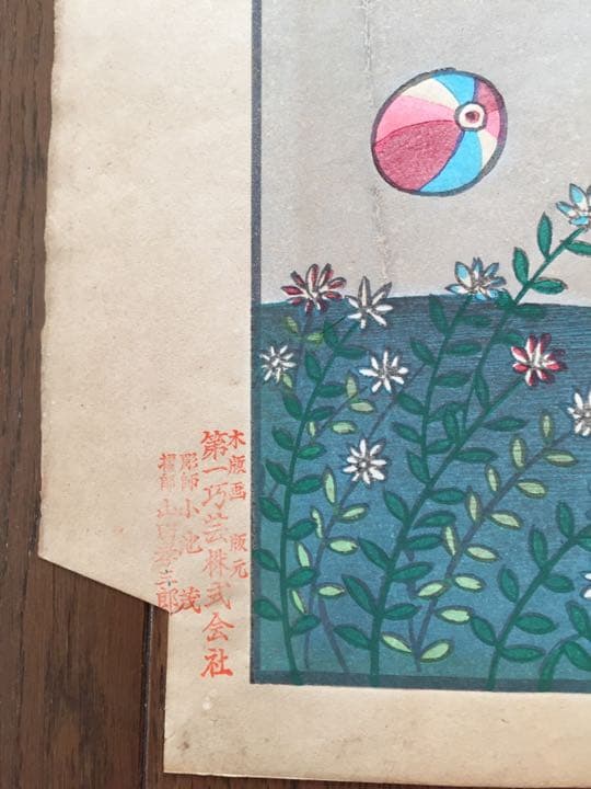 谷内六郎 かくれんぼ