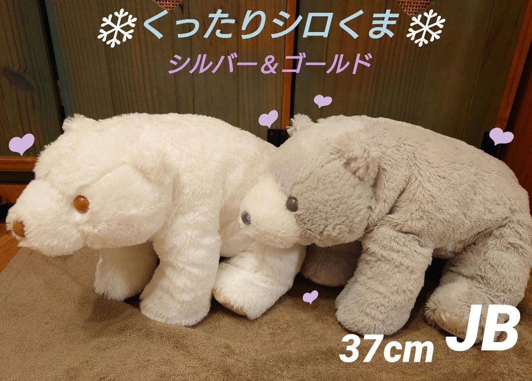 くったりシロくま シルバー＆ゴールド  JBセット(コンプリート)