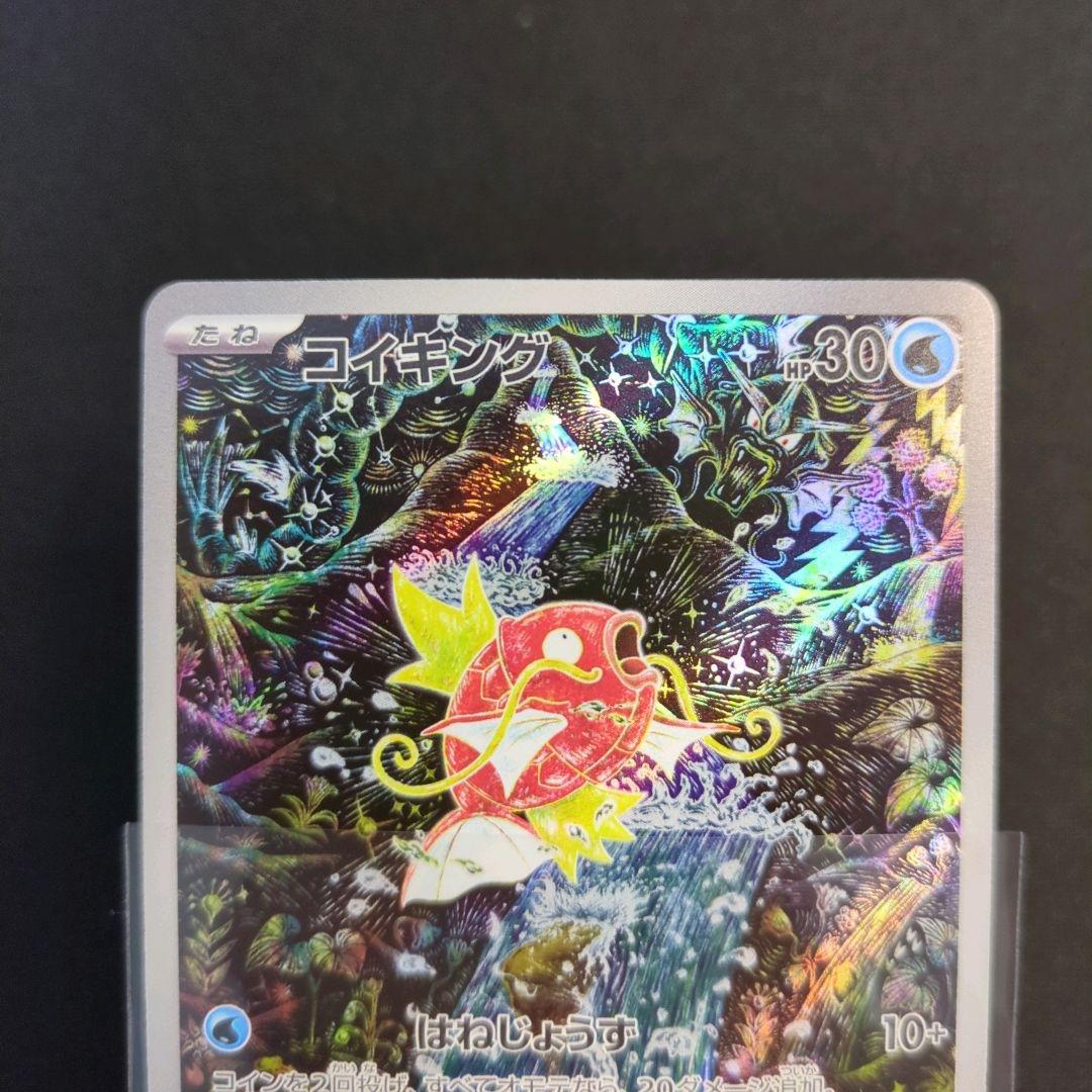 ミュウex　SAR　151　シャイニートレジャー　コイキング　AR　4枚セット