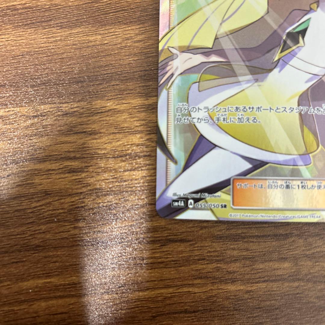 ルザミーネ SR SM4A 超次元の暴獣 055/050