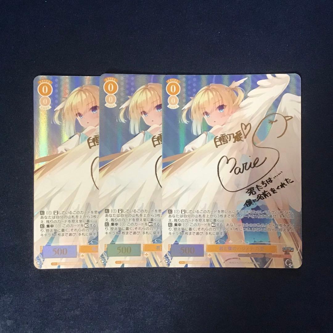 ヴァイスシュヴァルツロゼ　君と僕のハジメテ 乃愛　SPサイン　3枚