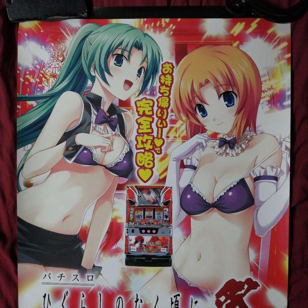 パチスロ　ひぐらしのなく頃に祭　B2ポスター