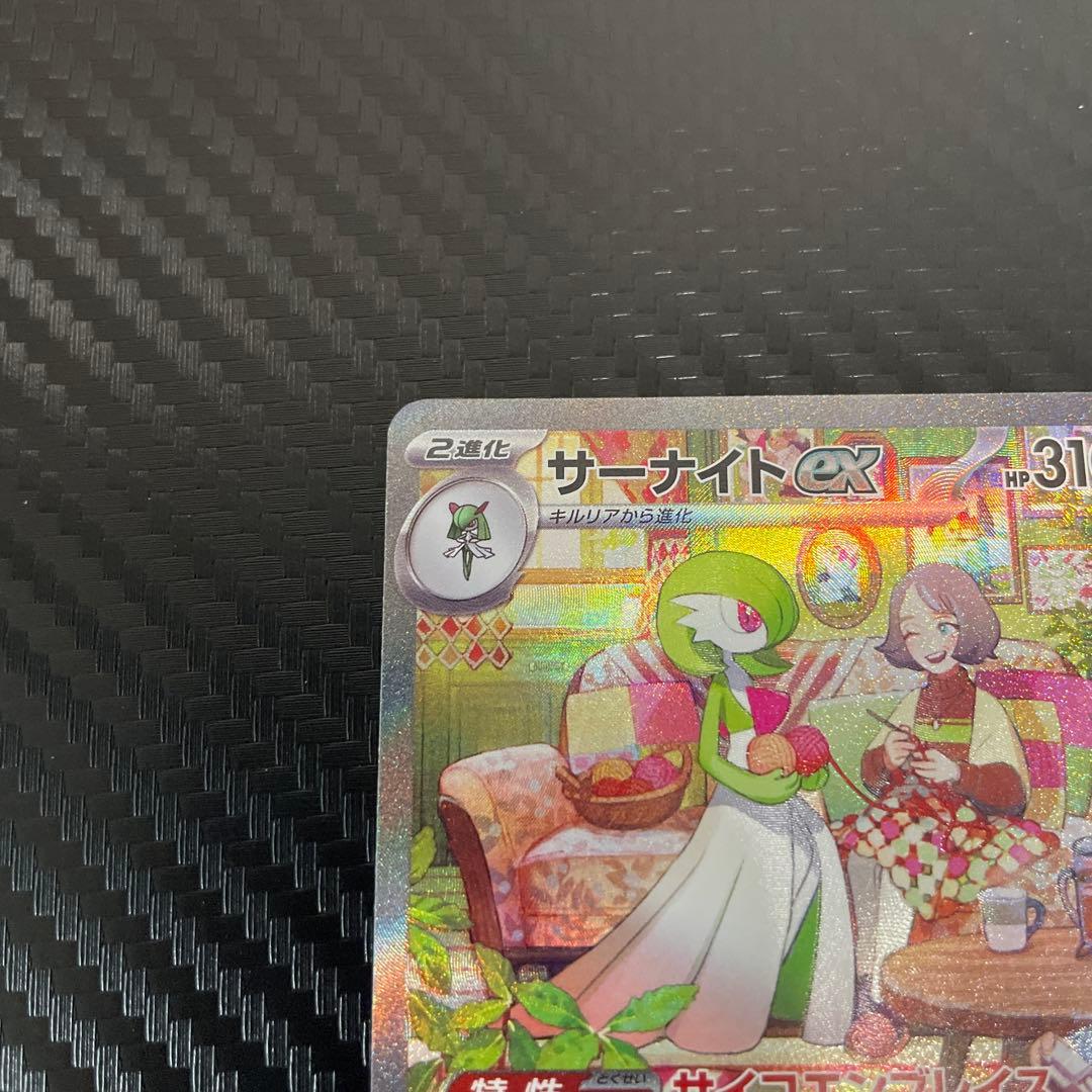 サーナイトex SAR SV1S スカーレットex 進化ライン3枚セット