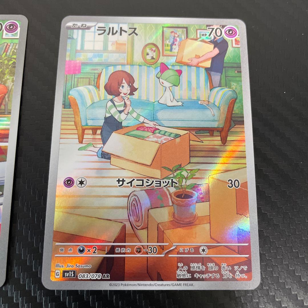 サーナイトex SAR SV1S スカーレットex 進化ライン3枚セット