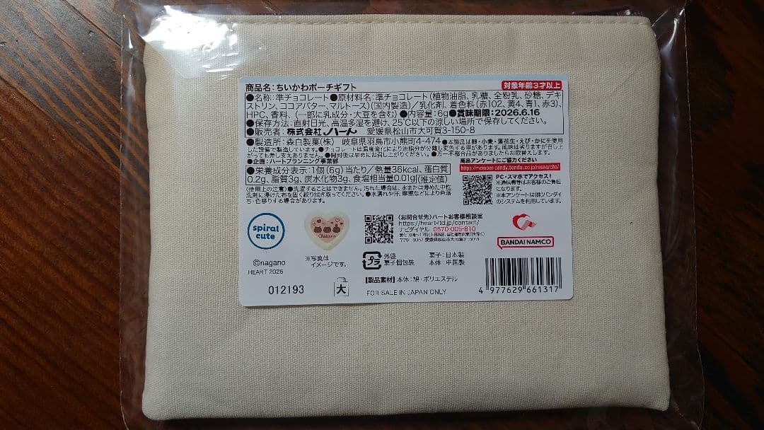 ちいかわ バレンタイン チョコレート パーティ缶 ポーチ ギフト 2026