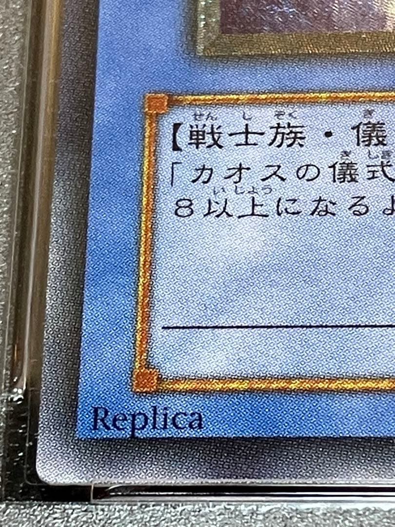 遊戯王　カオスソルジャー　レリーフ　PSA9　304-054