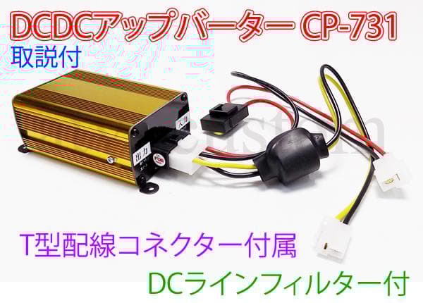 DCDC アップバーター 50W 無線機 対応 ハイパワー CP-731