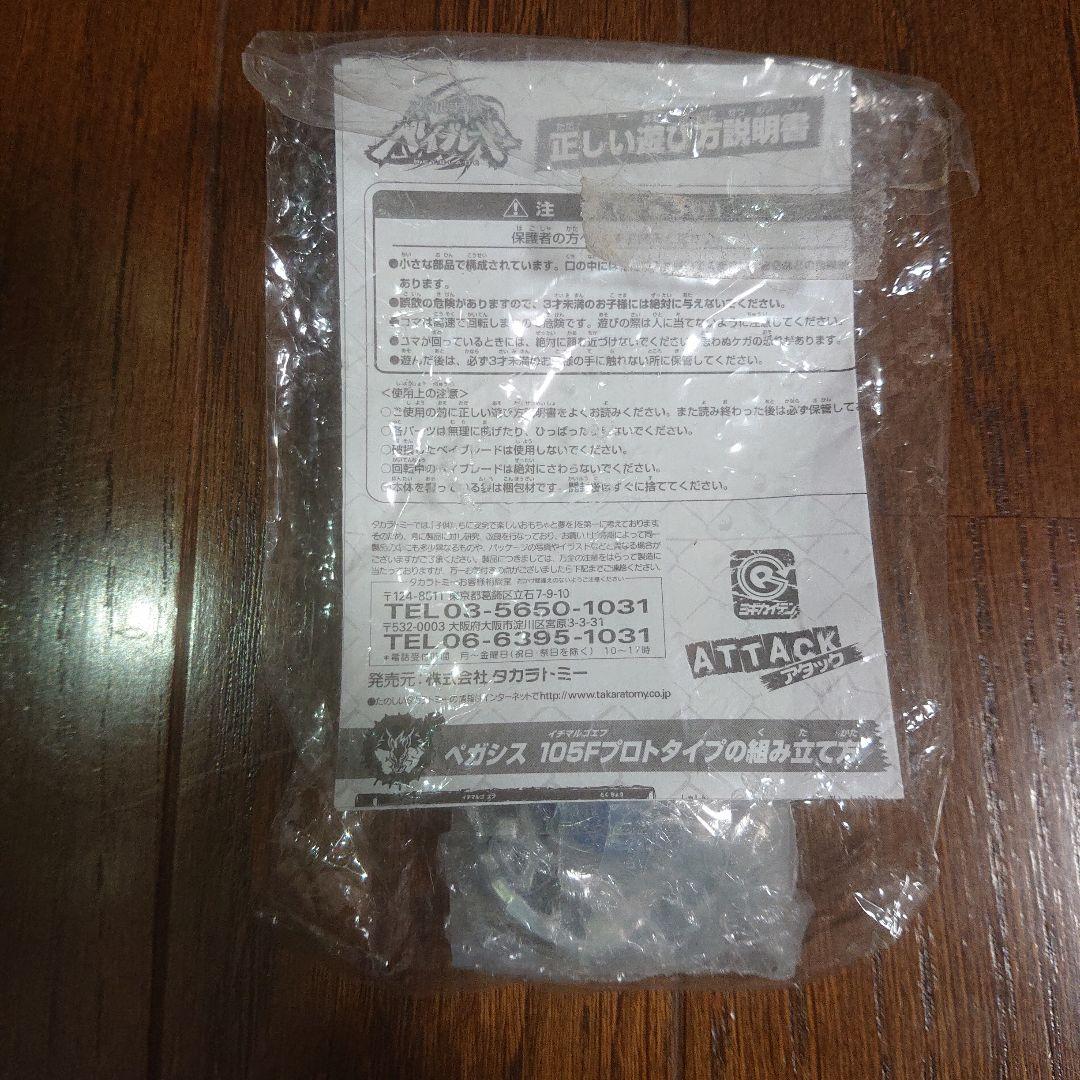 レアベイ ＢＢ-00 ペガシス105F プロトタイプ 大会優勝景品