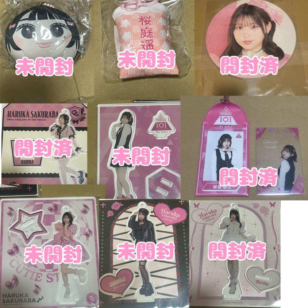 バラ売り不可　桜庭遥花ちゃん　グッズ　まとめ売り　43点　セット