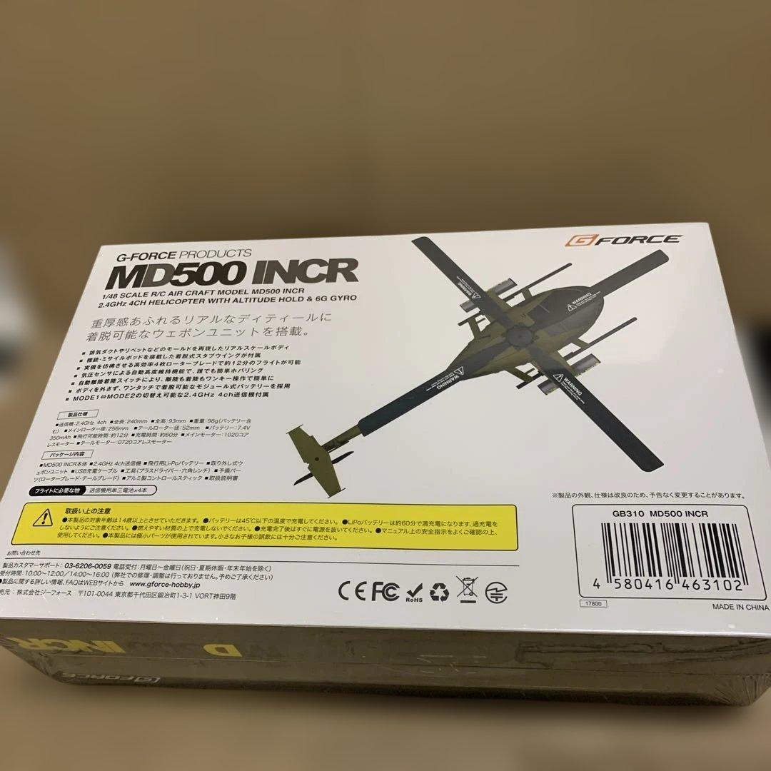 新品未開封　ジーフォース MD500 INCR ヘリコプター GB310