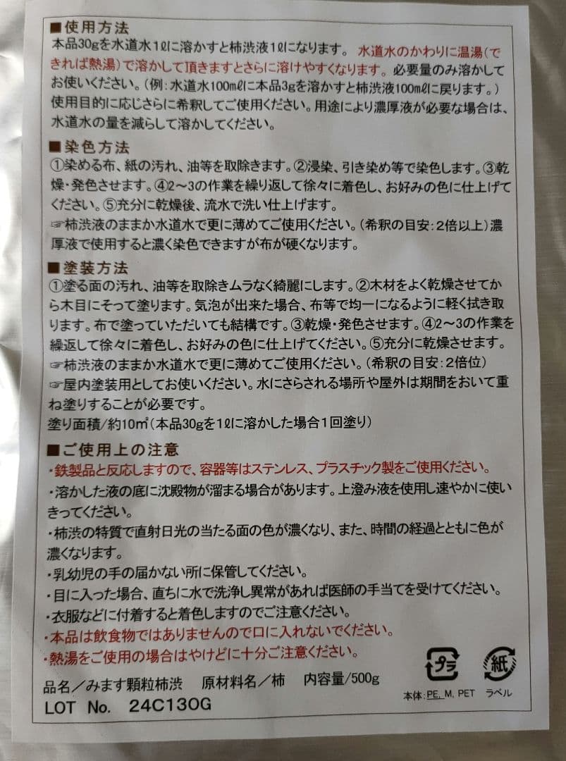 顆粒柿渋　粉末柿渋　500g