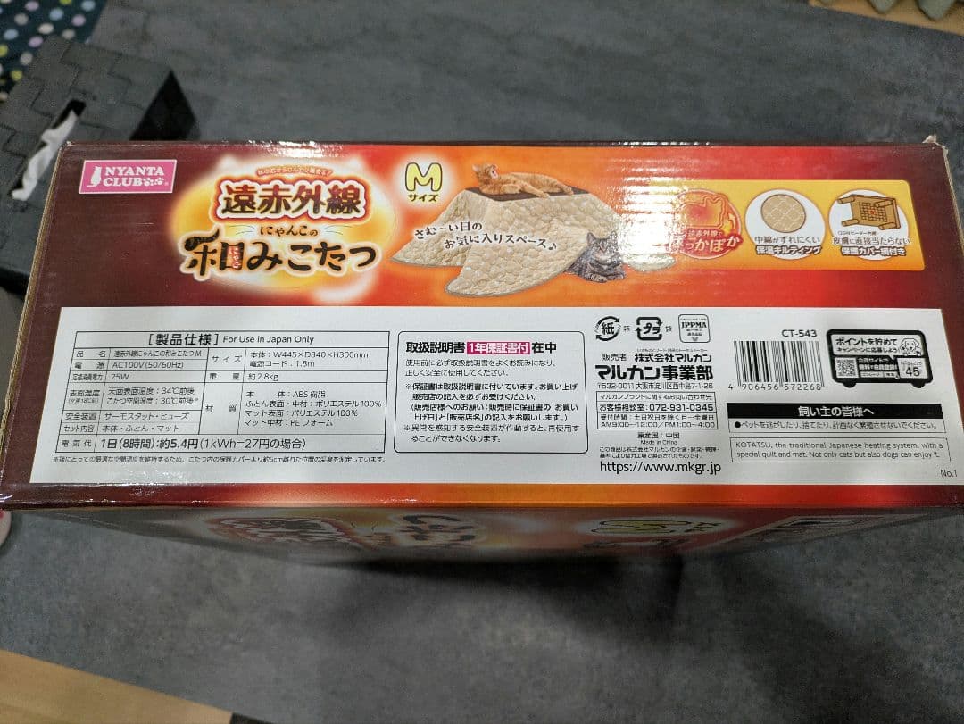 遠赤外線　和みこたつ　猫（小型犬）用 Mサイズ