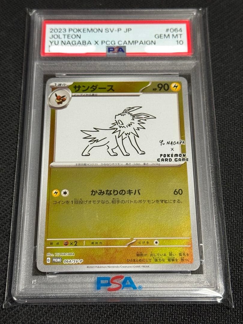 ポケモン　PSA10 サンダース プロモ YU NAGABA 長場 雄