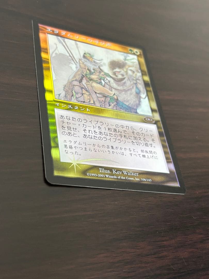【Foil】エラダムリーの呼び声【プレーンシフト】