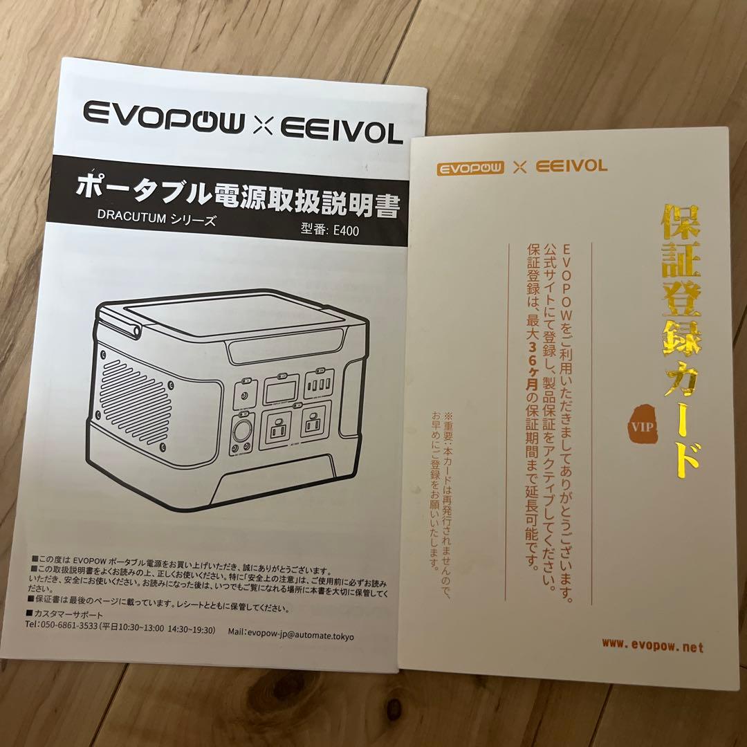 最終値下げ中 EEIVOLポータブル電源355Wh/ソーラーパネル充電付き