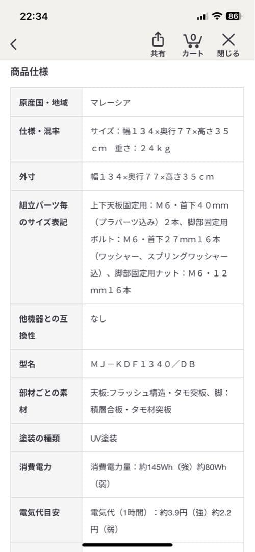【廃盤品】無印良品タモ材 楕円形こたつ MJ-KDF1340/DB
