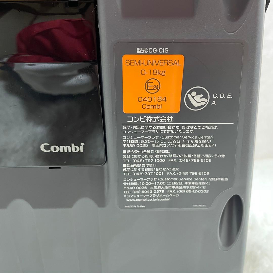 【極美品】Combi クルムーヴ　ISOFIX エッグショック PJ 新生児対応