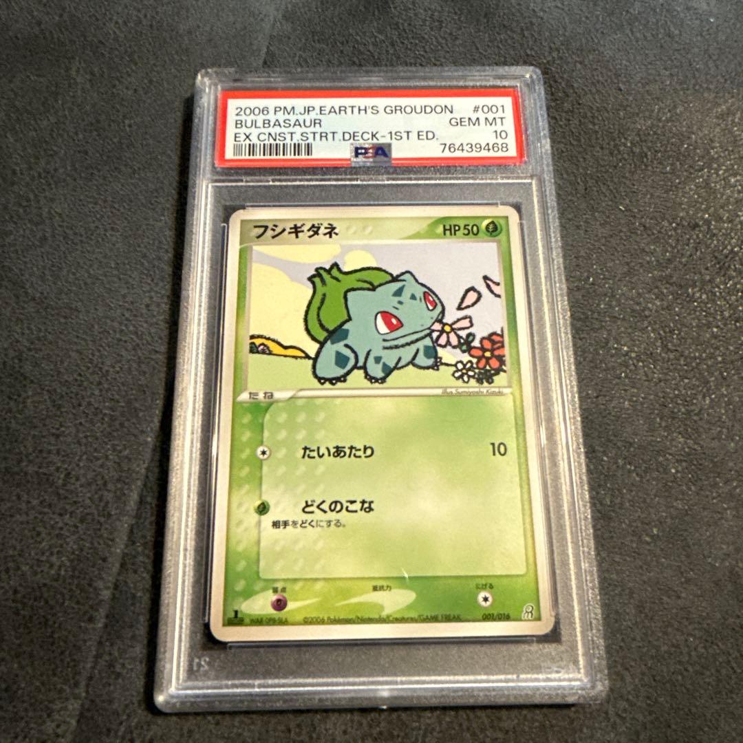 ポケモンカード フシギダネ 1stエディション Gem Mint 10