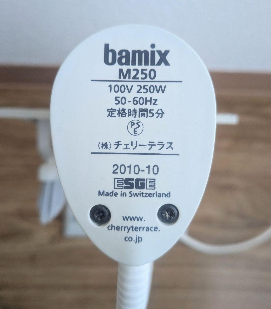 bamix ハンドブレンダー 、 専用容器 ガラスピッチャー(未使用品)