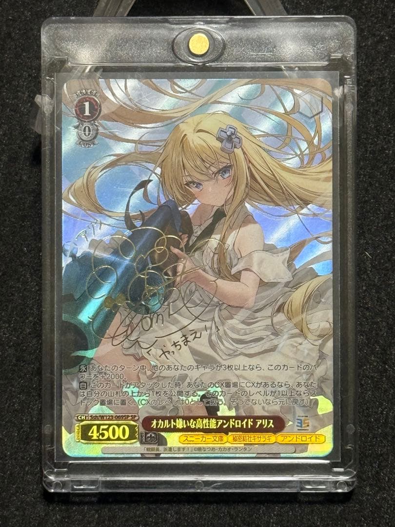 【マグネットローダー付き】オカルト嫌いな高性能アンドロイド　アリス　sp