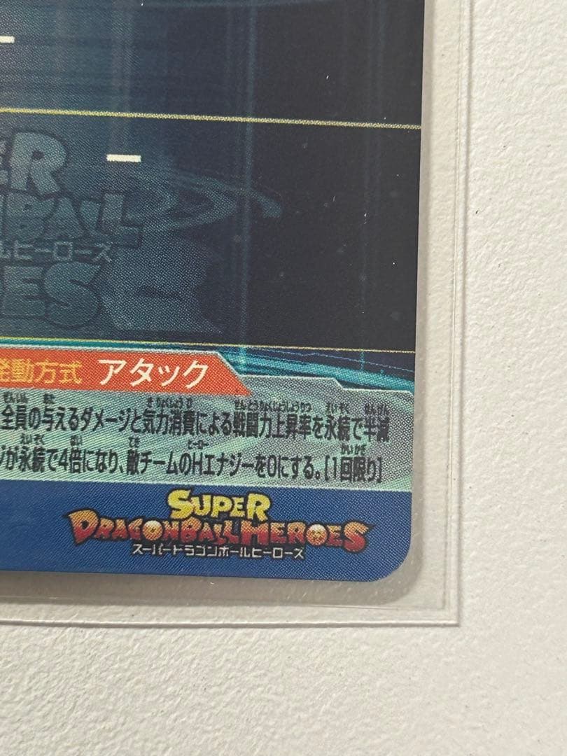 SDBH UGM8-sec-LCベジット セット