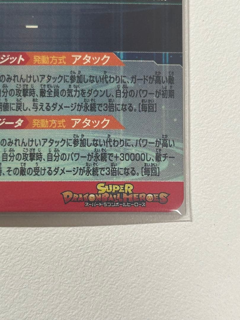 SDBH UGM8-sec-LCベジット セット