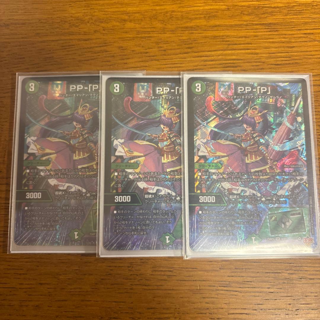 PP-「P」 パンドラプリンセスプリン 3枚　ppp