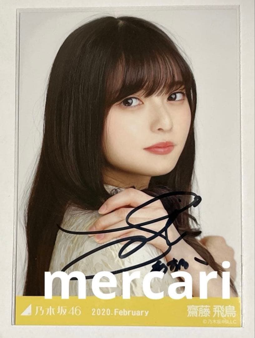 乃木坂46 齋藤飛鳥 直筆サイン 生写真