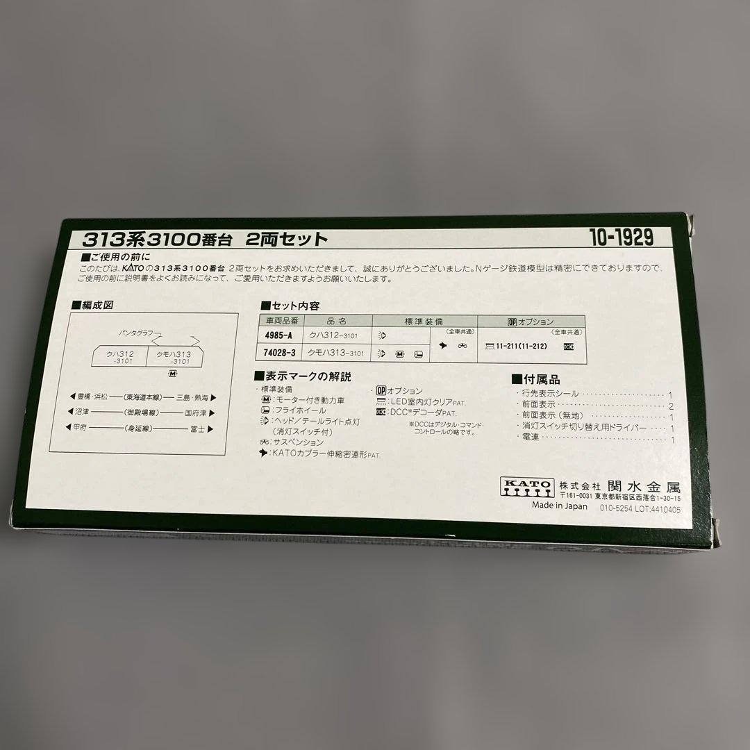 KATO Nゲージ 313系3100番台 2両セット 10-1929 鉄道模型