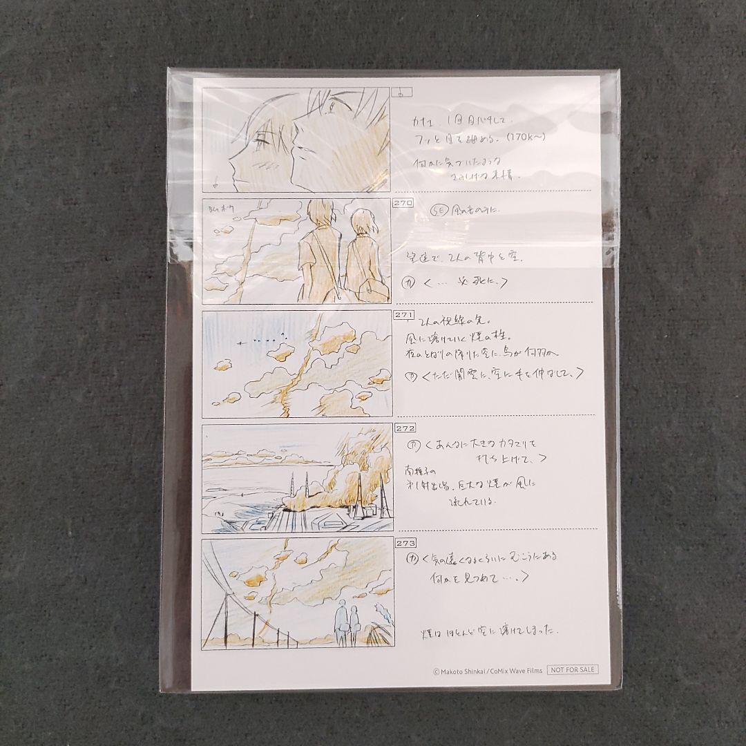 秒速5センチメートル 絵コンテ 限定ポストカード